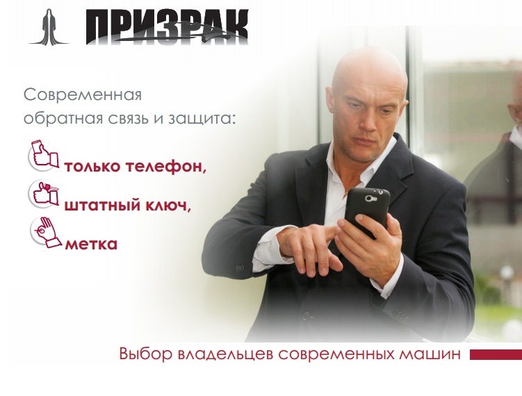 Автосигнализация Prizrak