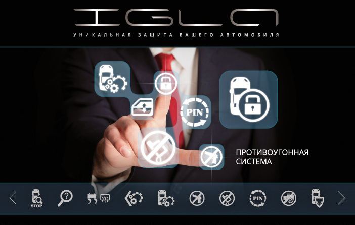 Иммобилайзер Igla 200